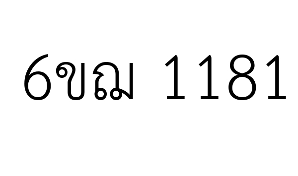 6ขฌ 1181